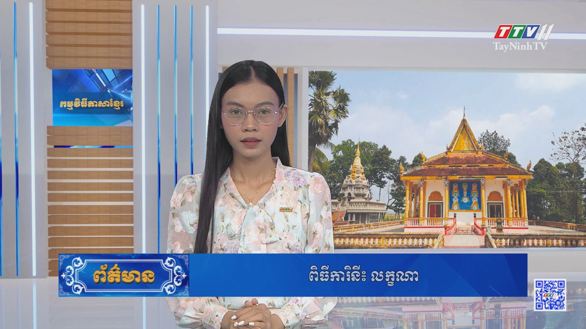 ព័ត៌មានភាសាខ្មែរ ថ្ងៃទី ០៨ ខែ កញ្ញា ឆ្នាំ ២០២៤ | 08-9-2004 | TayNinhTVToday